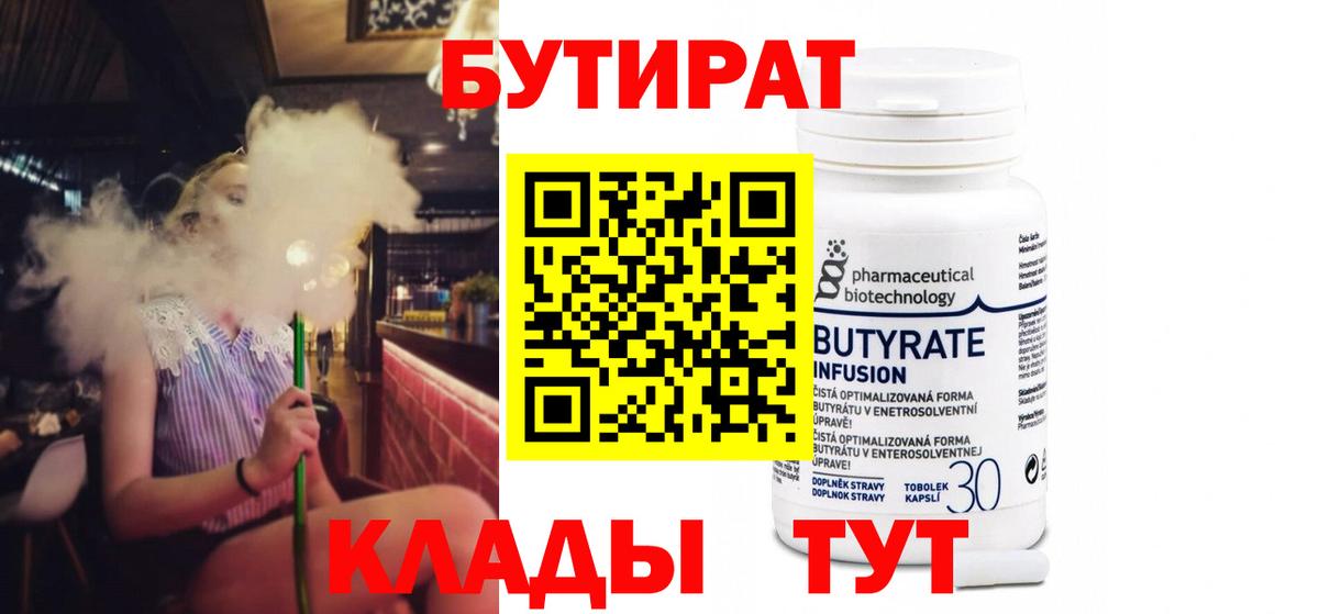 Бутират жидкий экстази Канаш