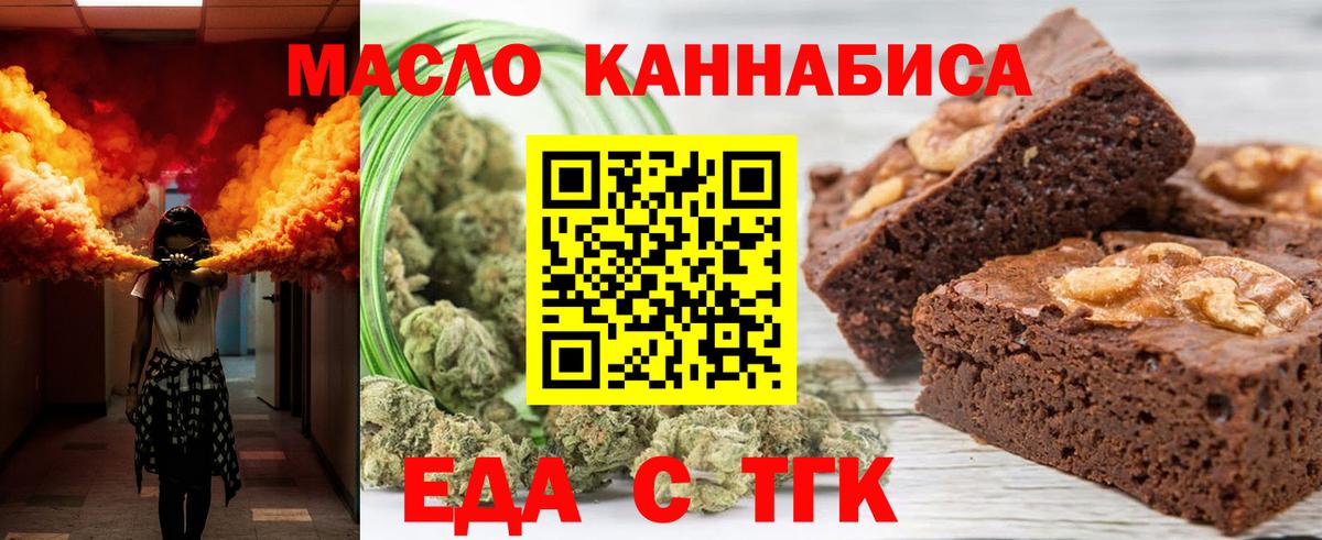 Печенье с ТГК конопля  Вход с VPN  Канаш 