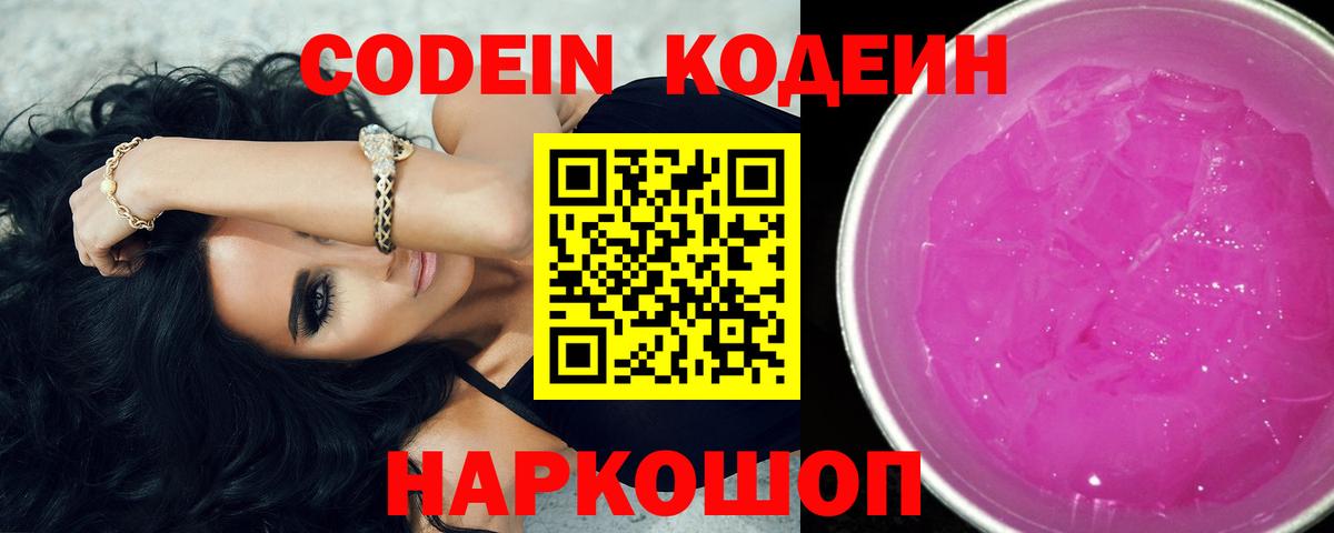 Канаш  Кодеиновый сироп Lean напиток Lean (лин)  Вход с VPN 