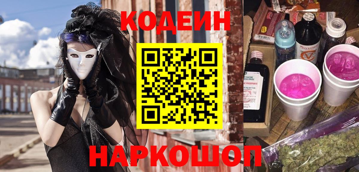 Кодеин напиток Lean (лин) Канаш