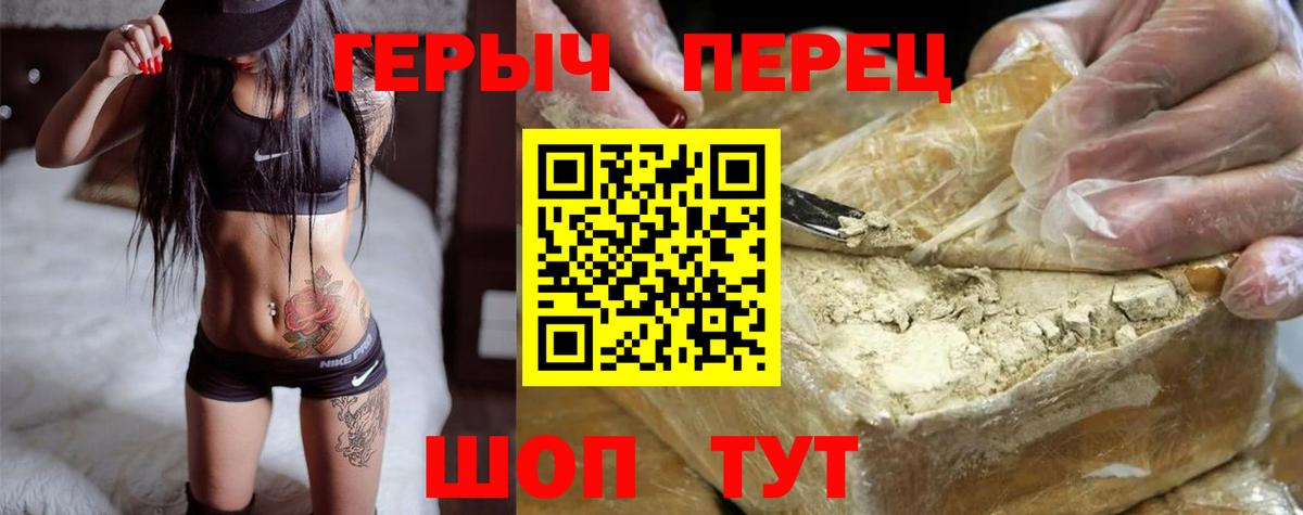 ГЕРОИН VHQ Канаш