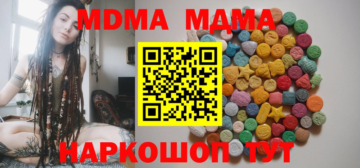МДМА Molly  Вход с VPN  MDMA кристаллы  Канаш 