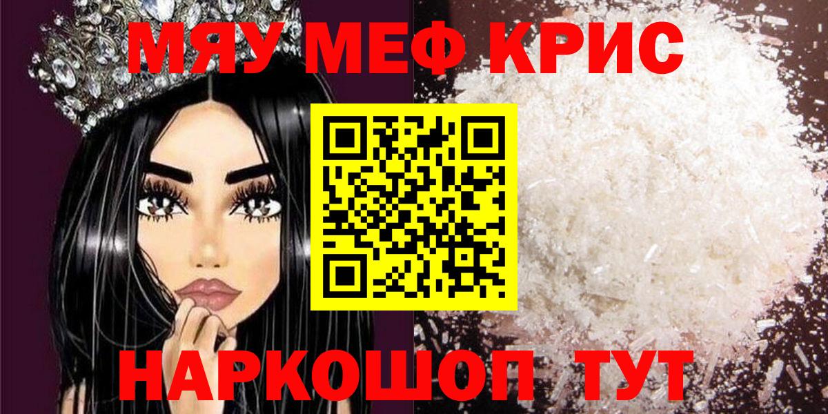купить наркотик  МЕФ мяу мяу  МЕФ  МЕФ  Вход с VPN  Канаш  МЕФ мяу мяу 